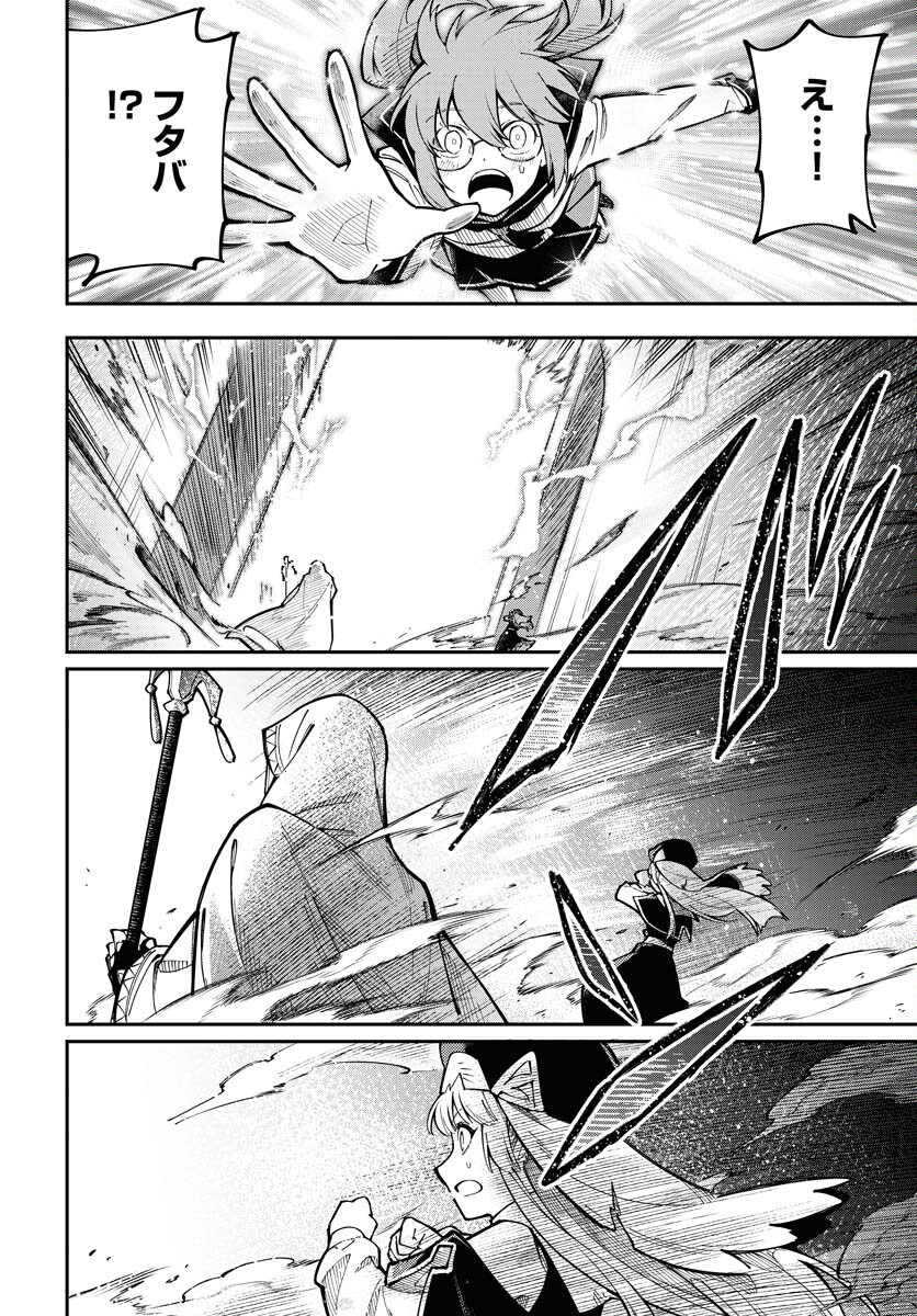Climax Necromance - Chapter 1 - Page 44