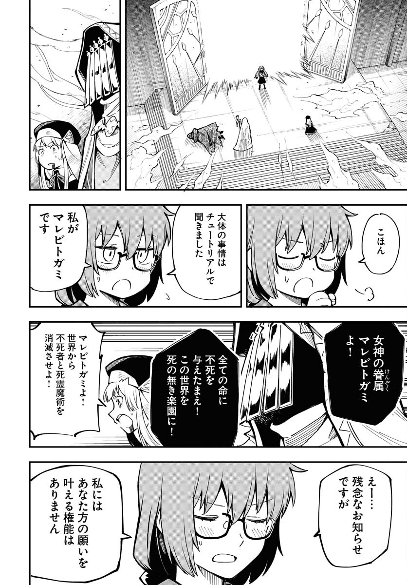 Climax Necromance - Chapter 1 - Page 46