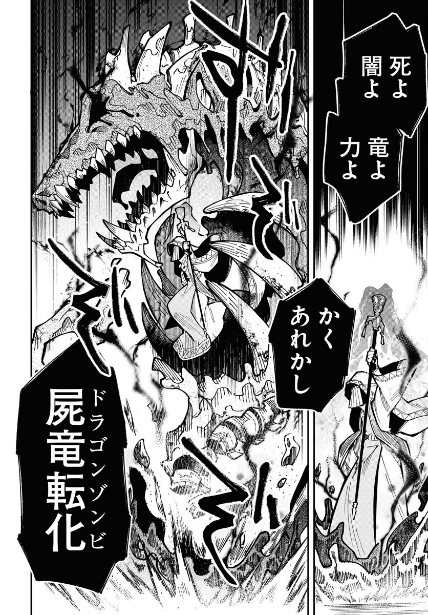 Climax Necromance - Chapter 1 - Page 48
