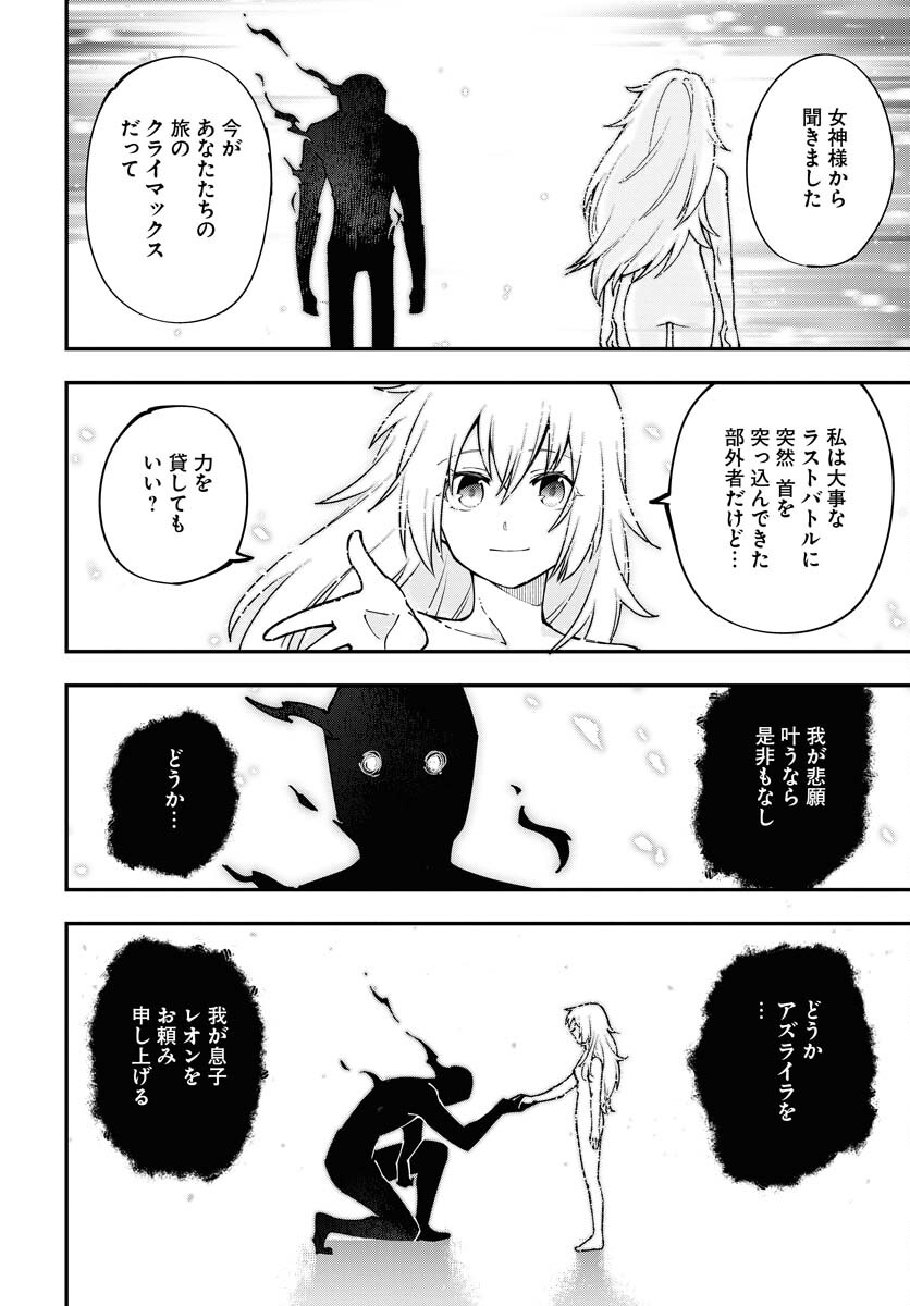 Climax Necromance - Chapter 1 - Page 50