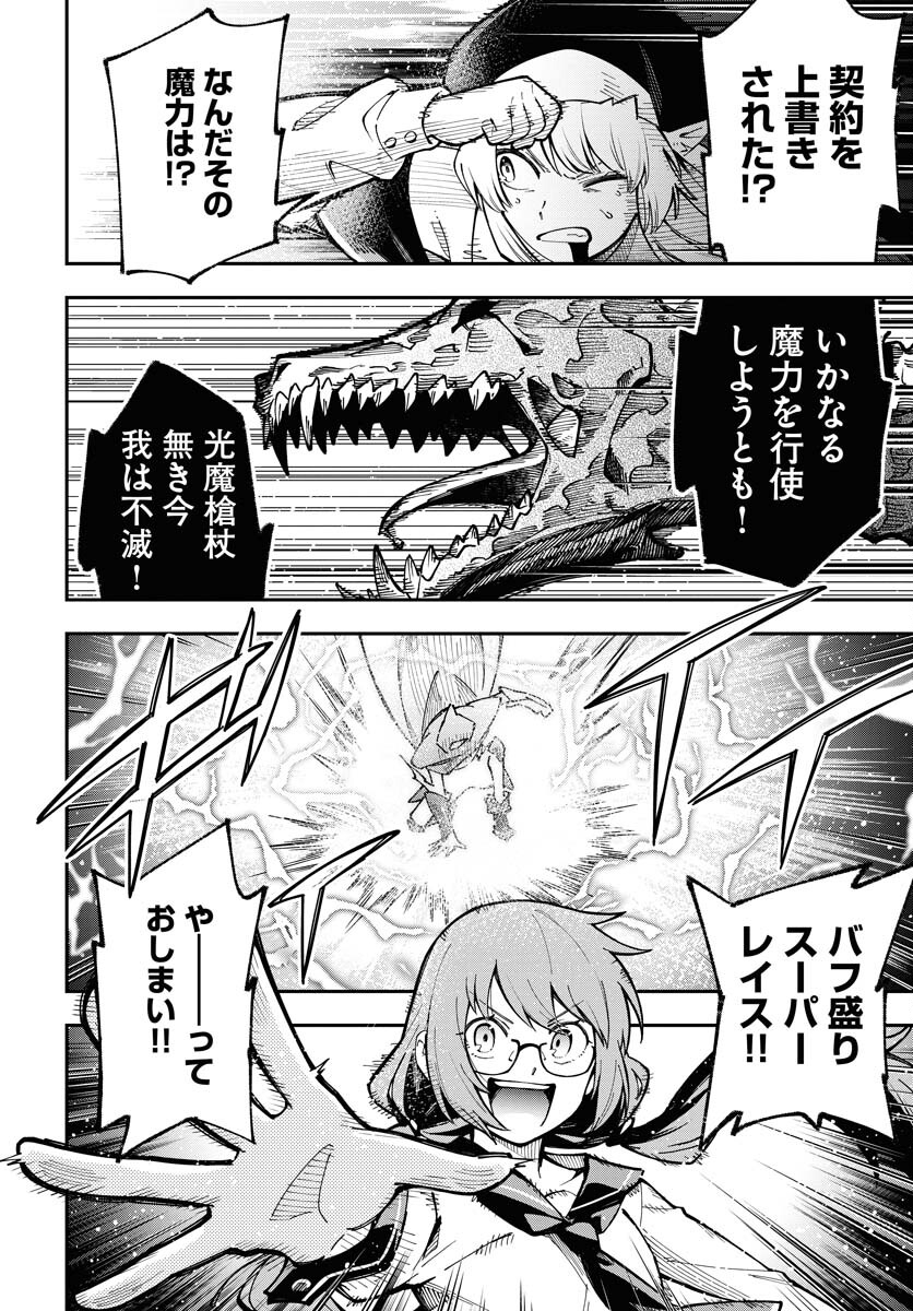 Climax Necromance - Chapter 1 - Page 52