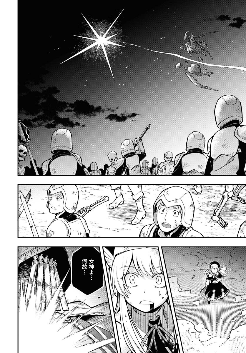 Climax Necromance - Chapter 1 - Page 56