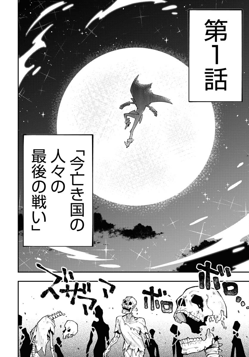 Climax Necromance - Chapter 1 - Page 60