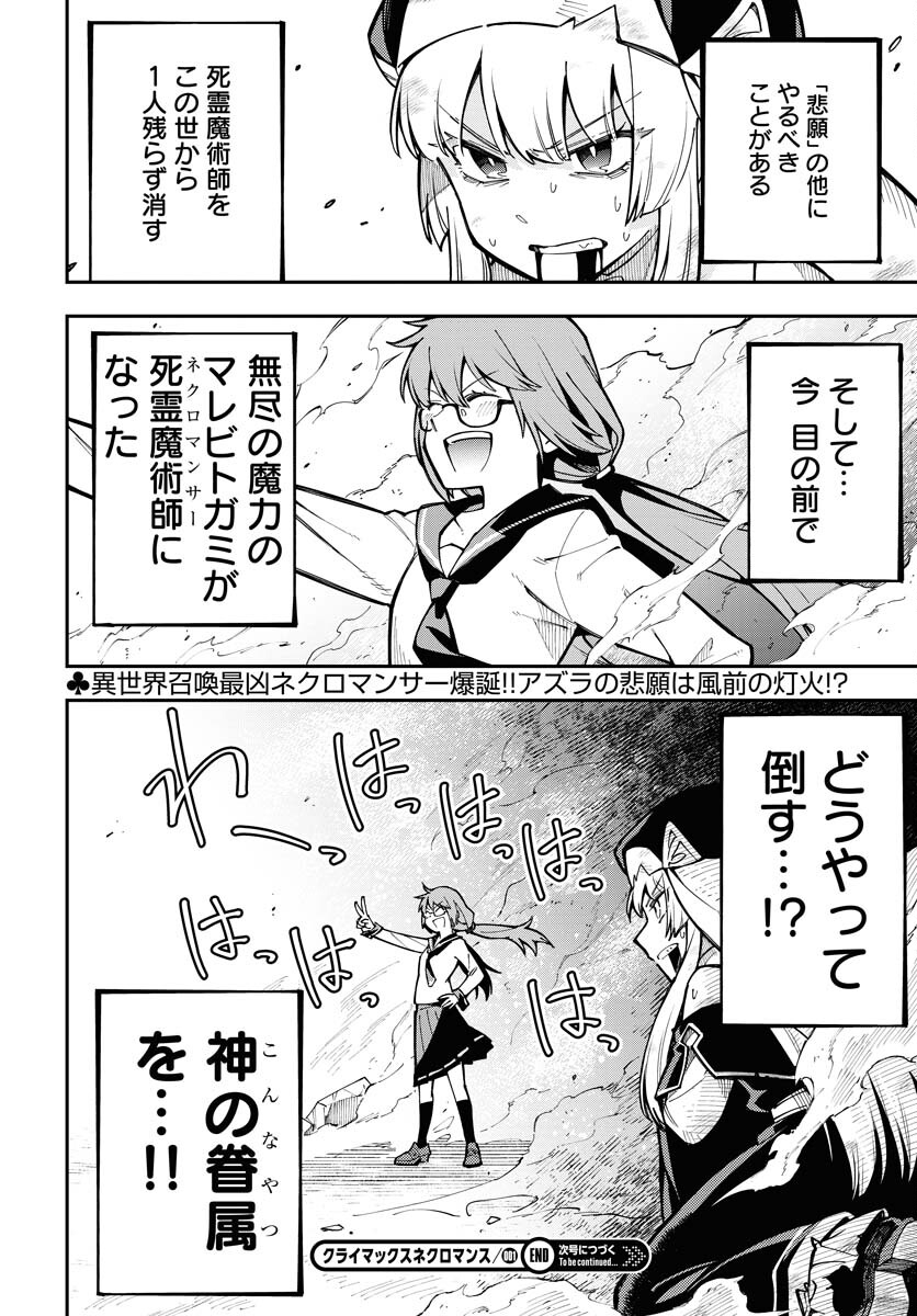 Climax Necromance - Chapter 1 - Page 62