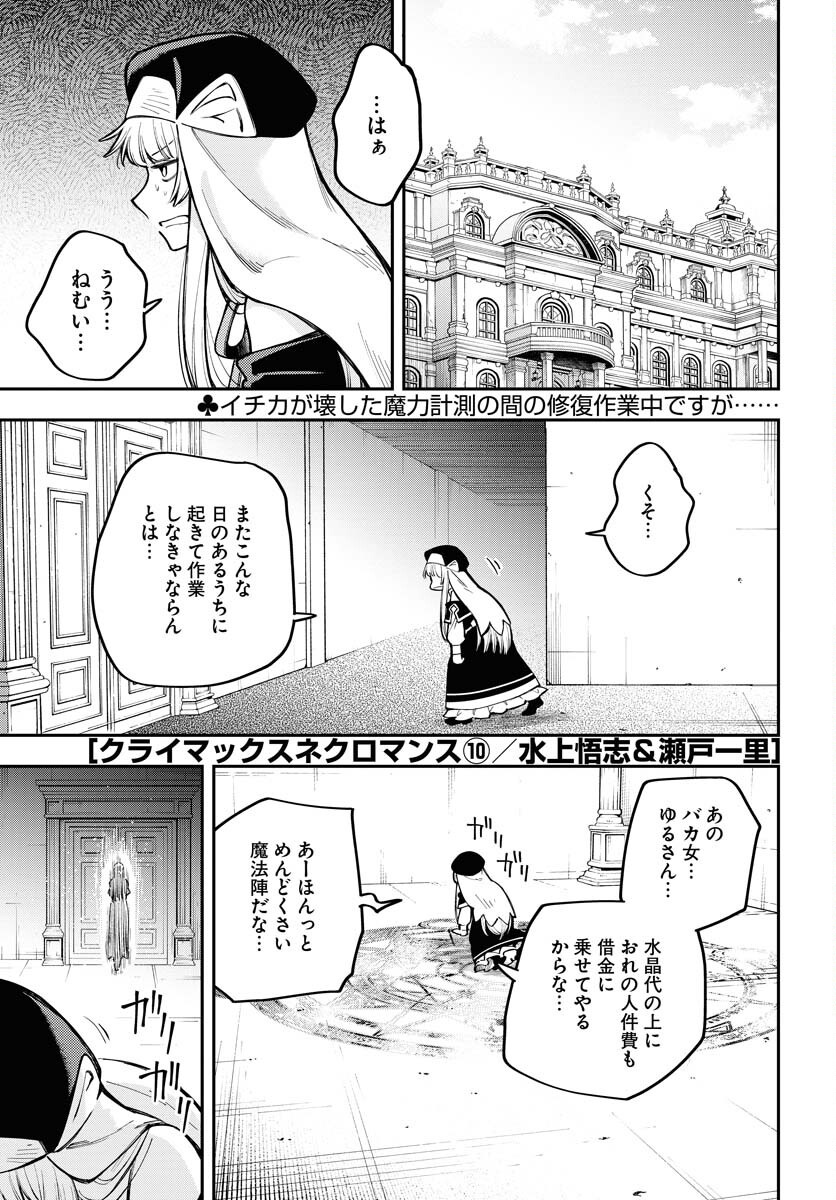 Climax Necromance - Chapter 10 - Page 1