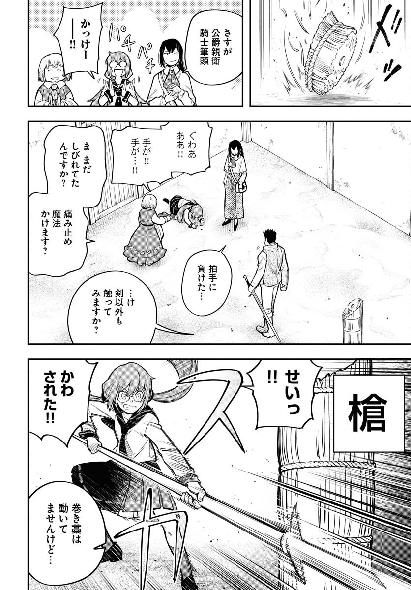 Climax Necromance - Chapter 10 - Page 12