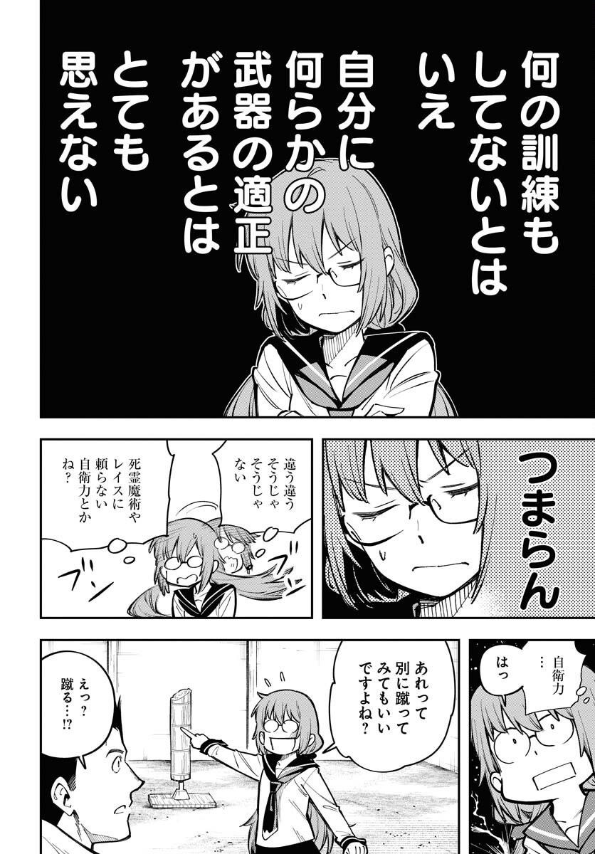 Climax Necromance - Chapter 10 - Page 14