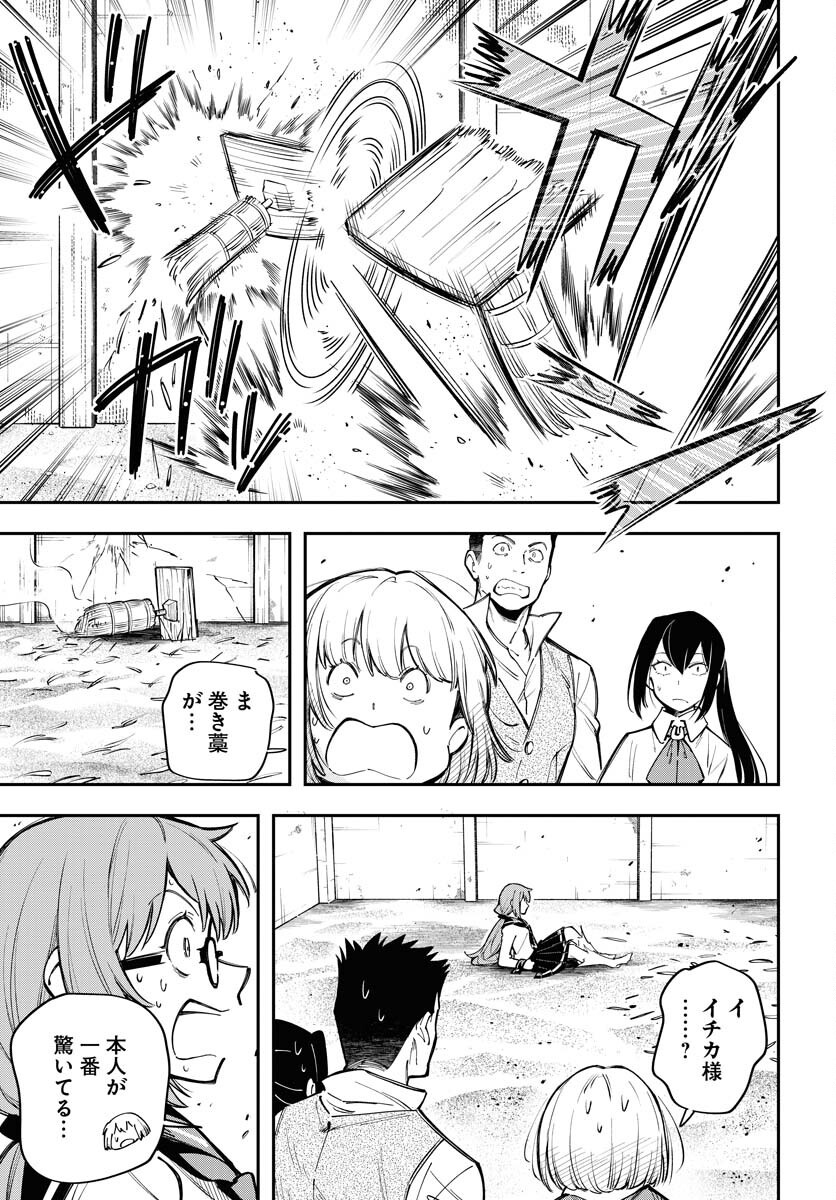 Climax Necromance - Chapter 10 - Page 17