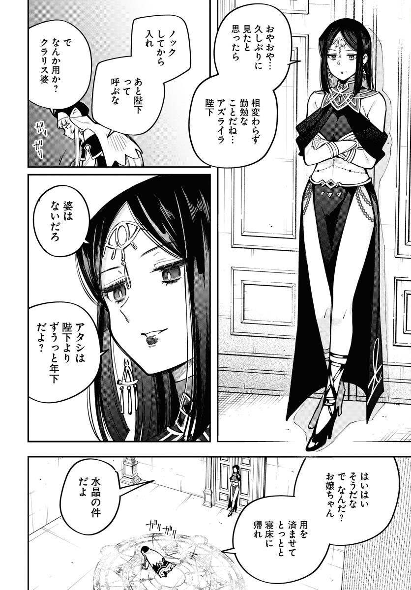 Climax Necromance - Chapter 10 - Page 2