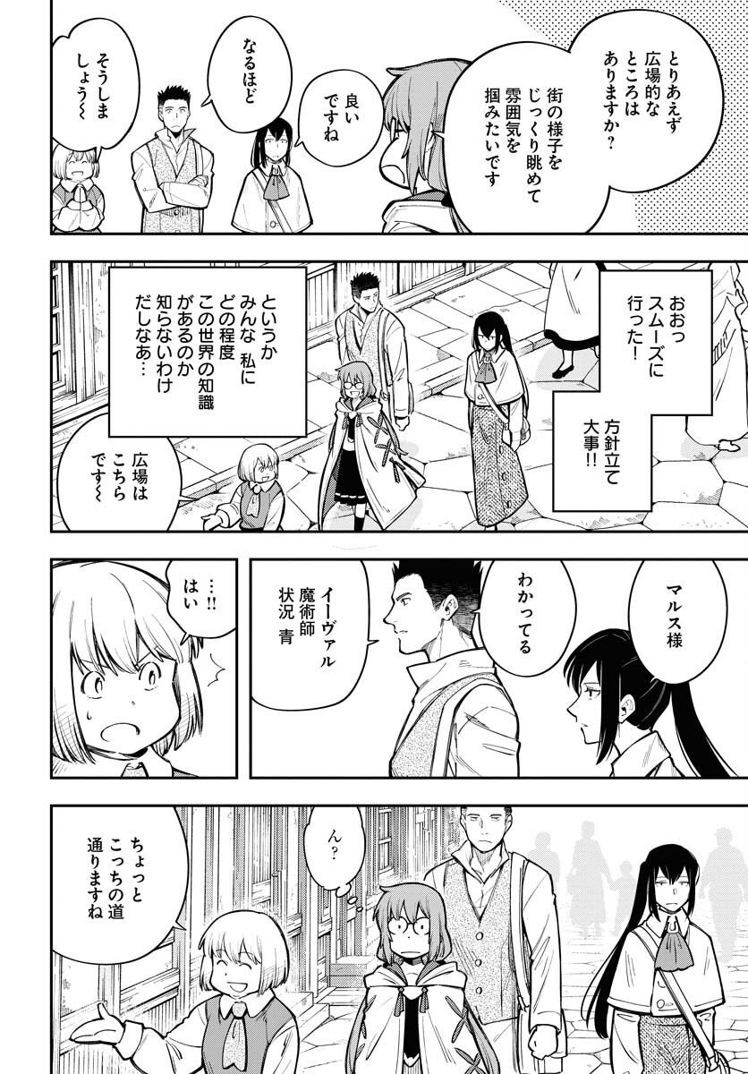 Climax Necromance - Chapter 10 - Page 20