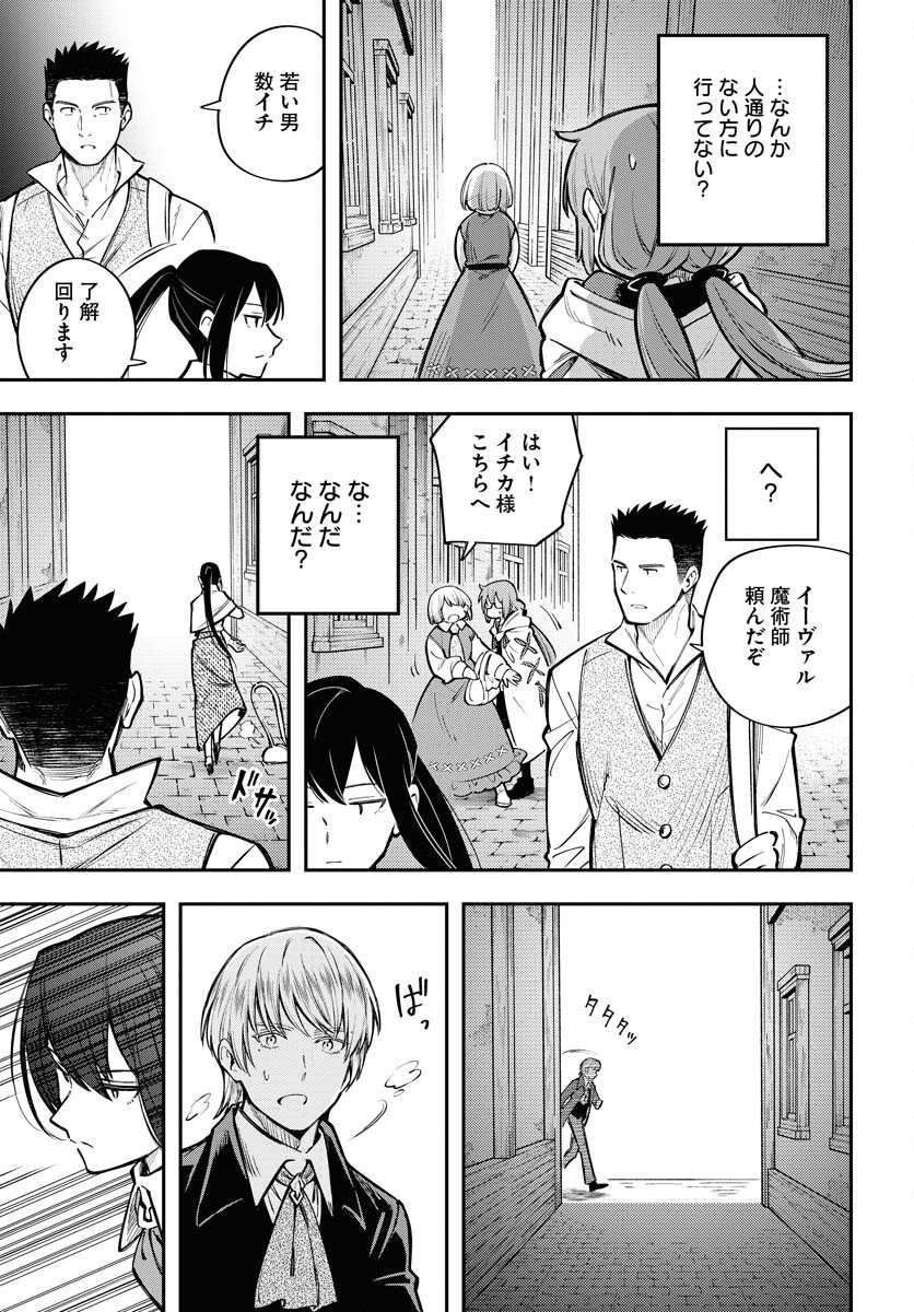 Climax Necromance - Chapter 10 - Page 21