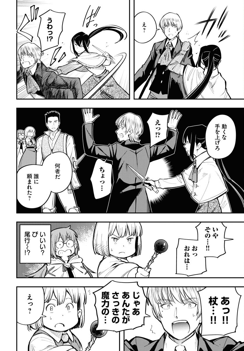 Climax Necromance - Chapter 10 - Page 22