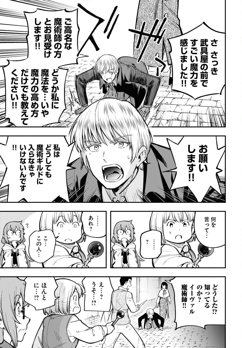 Climax Necromance - Chapter 10 - Page 23