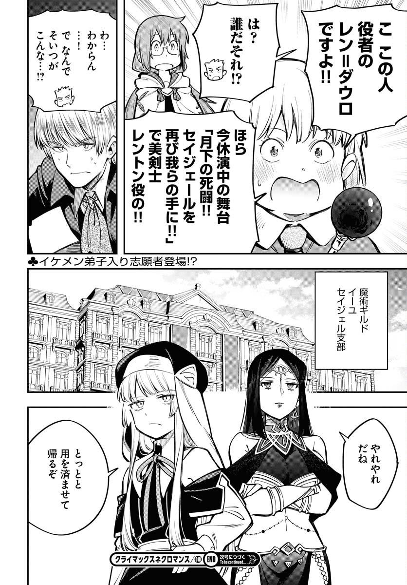 Climax Necromance - Chapter 10 - Page 24