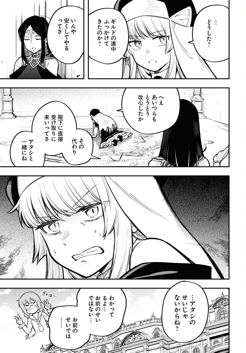 Climax Necromance - Chapter 10 - Page 3