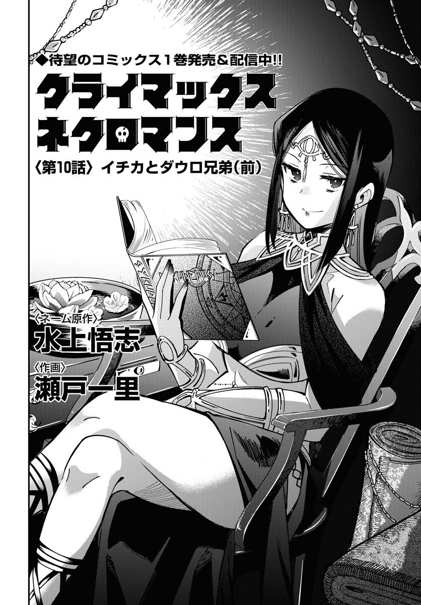 Climax Necromance - Chapter 10 - Page 4