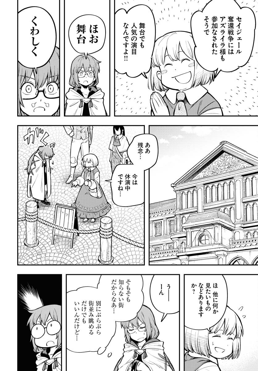 Climax Necromance - Chapter 10 - Page 6