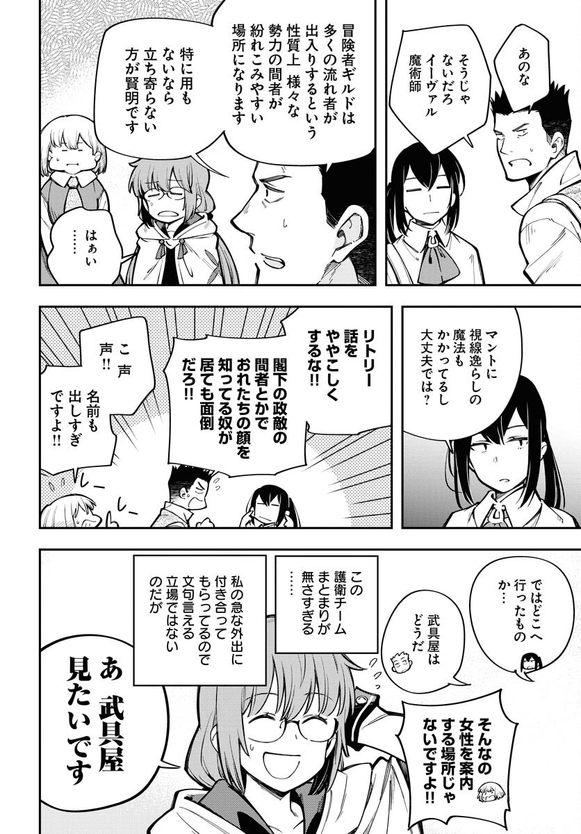 Climax Necromance - Chapter 10 - Page 8