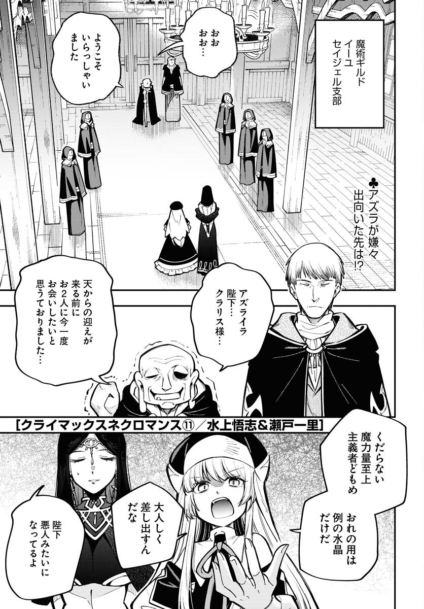 Climax Necromance - Chapter 11 - Page 1