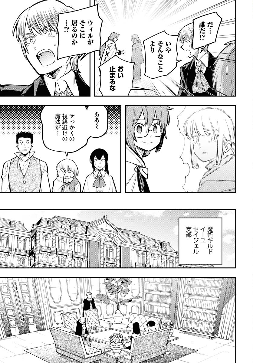 Climax Necromance - Chapter 11 - Page 11