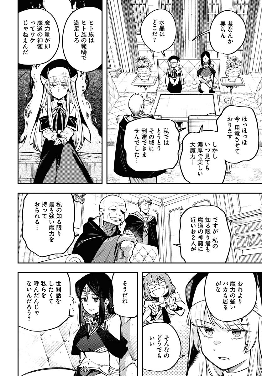 Climax Necromance - Chapter 11 - Page 12