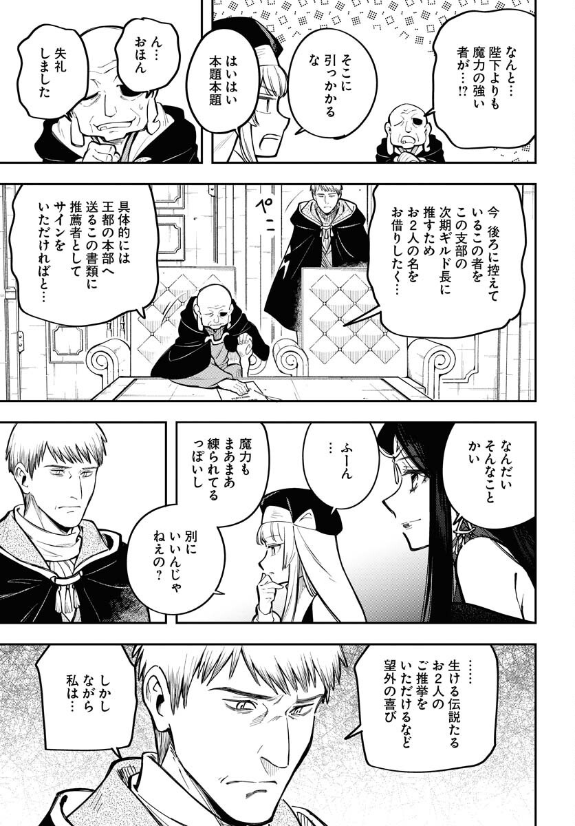 Climax Necromance - Chapter 11 - Page 13