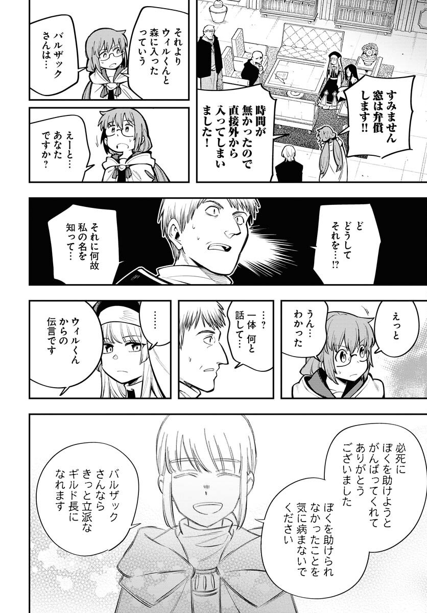Climax Necromance - Chapter 11 - Page 16