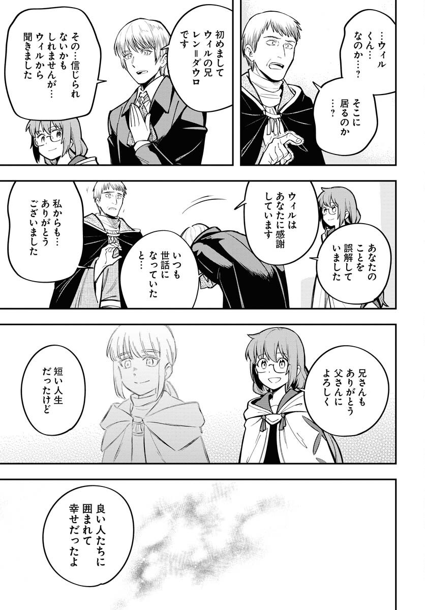 Climax Necromance - Chapter 11 - Page 17