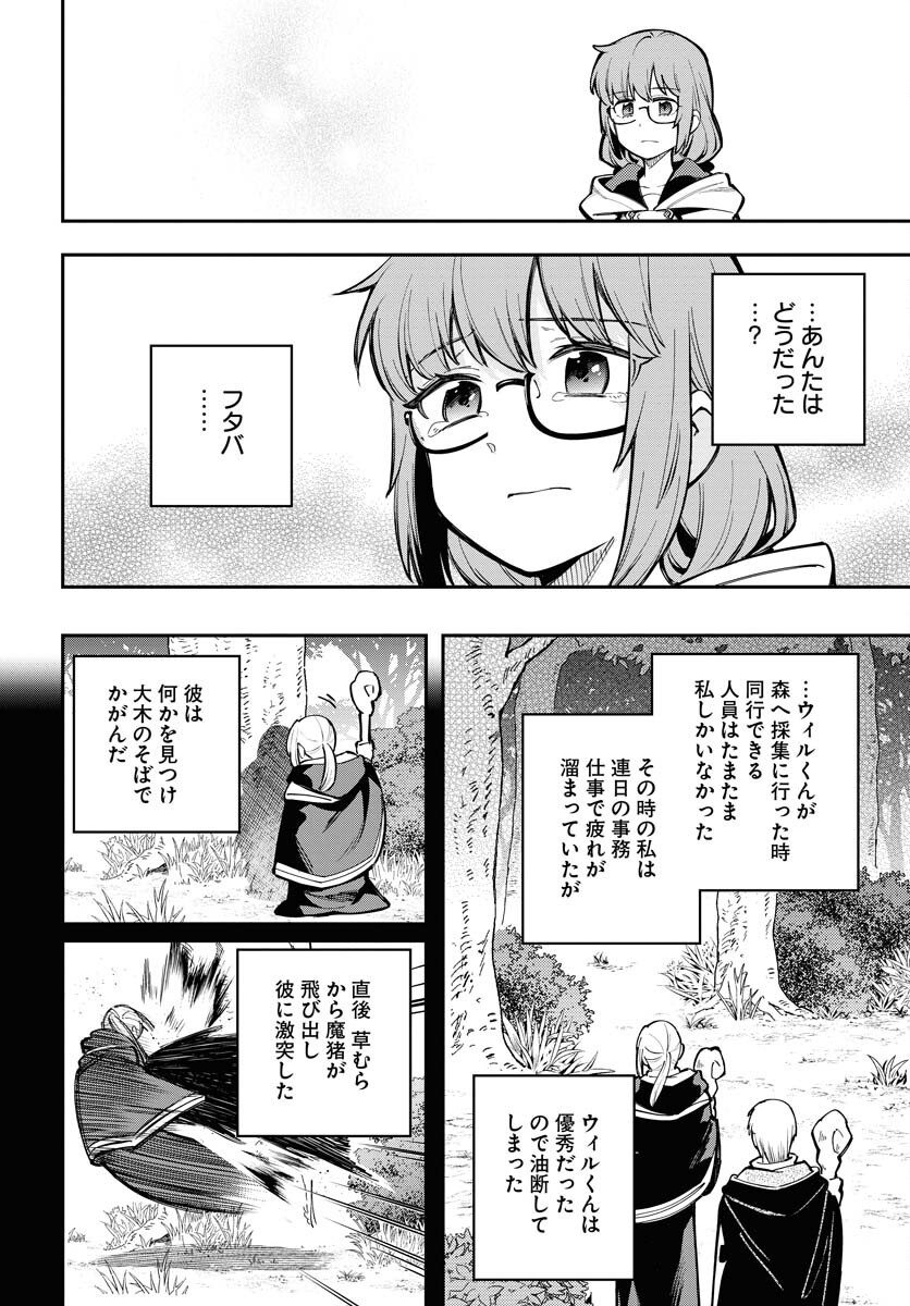 Climax Necromance - Chapter 11 - Page 18