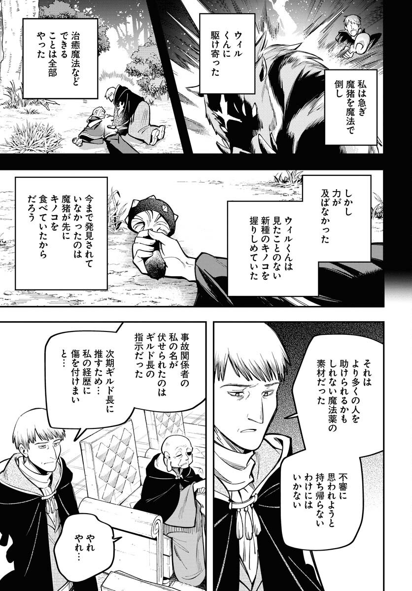 Climax Necromance - Chapter 11 - Page 19