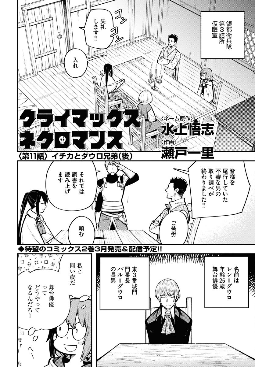 Climax Necromance - Chapter 11 - Page 2