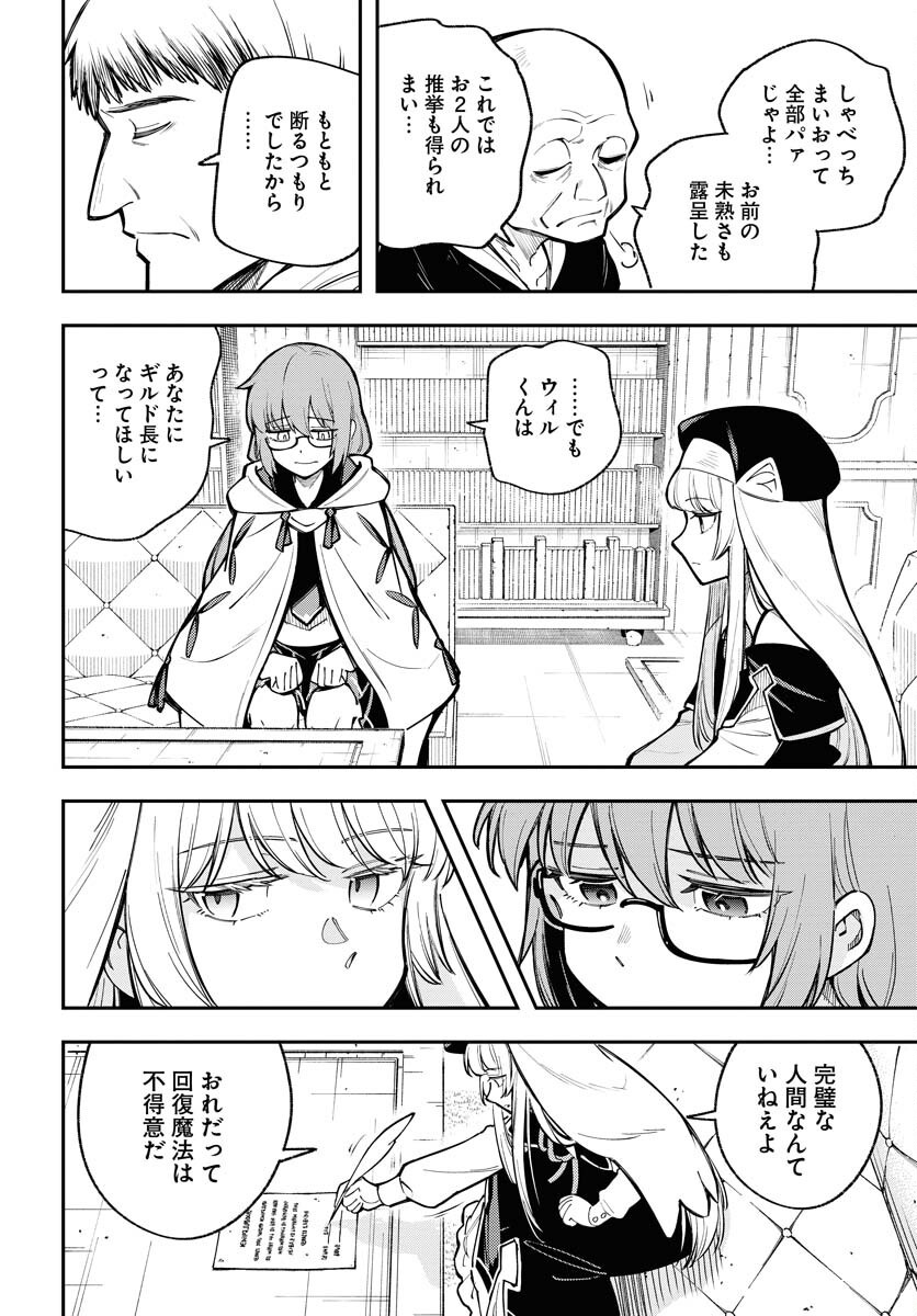 Climax Necromance - Chapter 11 - Page 20