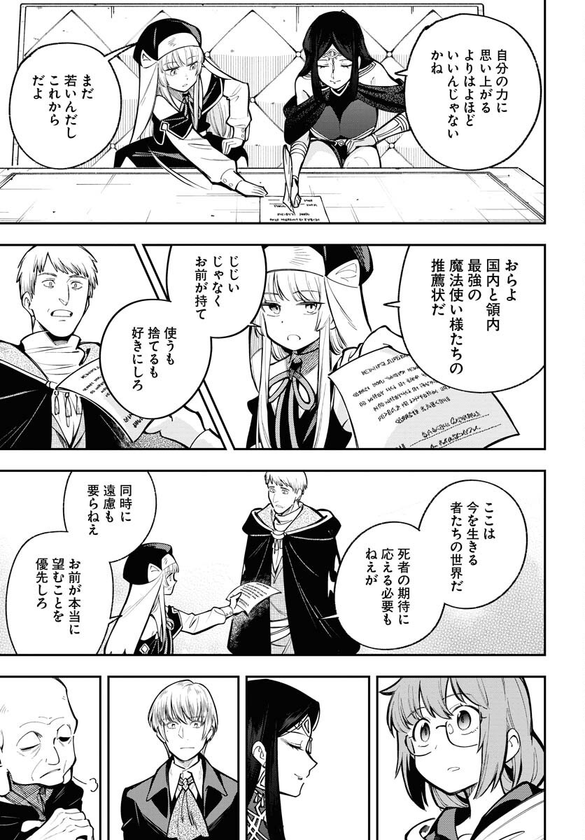 Climax Necromance - Chapter 11 - Page 21