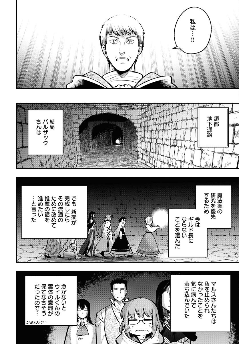 Climax Necromance - Chapter 11 - Page 22