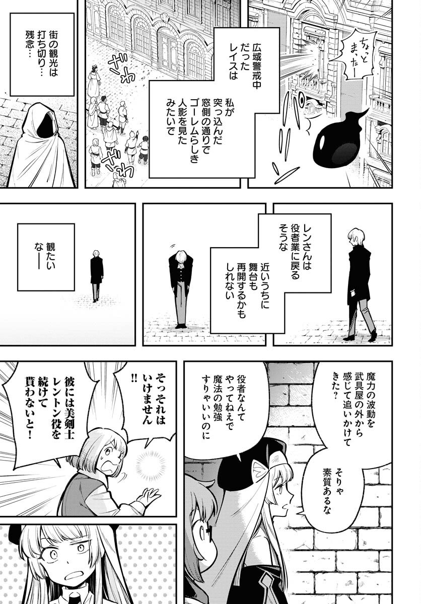 Climax Necromance - Chapter 11 - Page 23