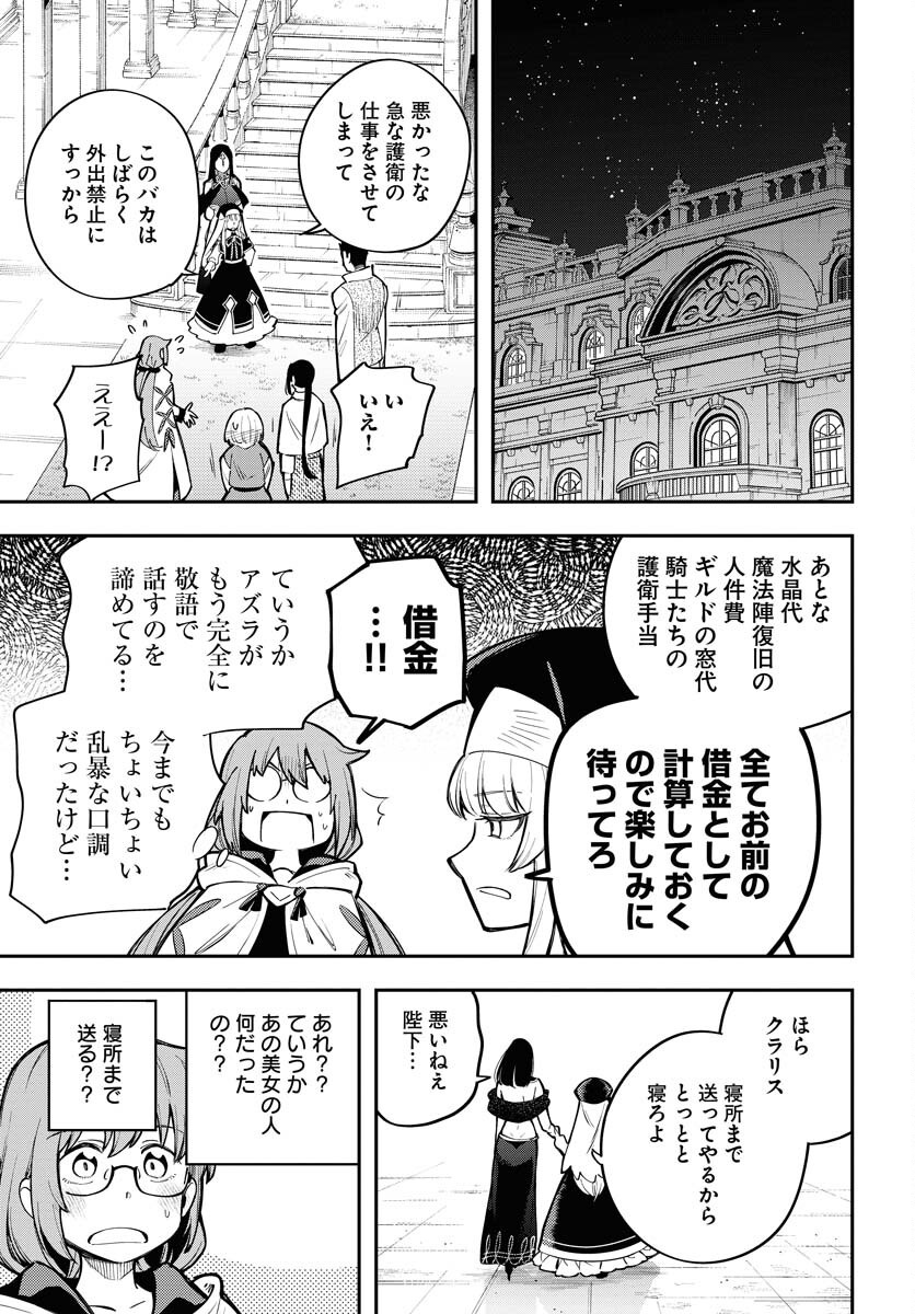 Climax Necromance - Chapter 11 - Page 25