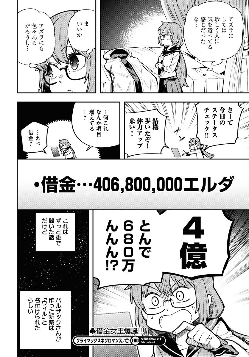 Climax Necromance - Chapter 11 - Page 26