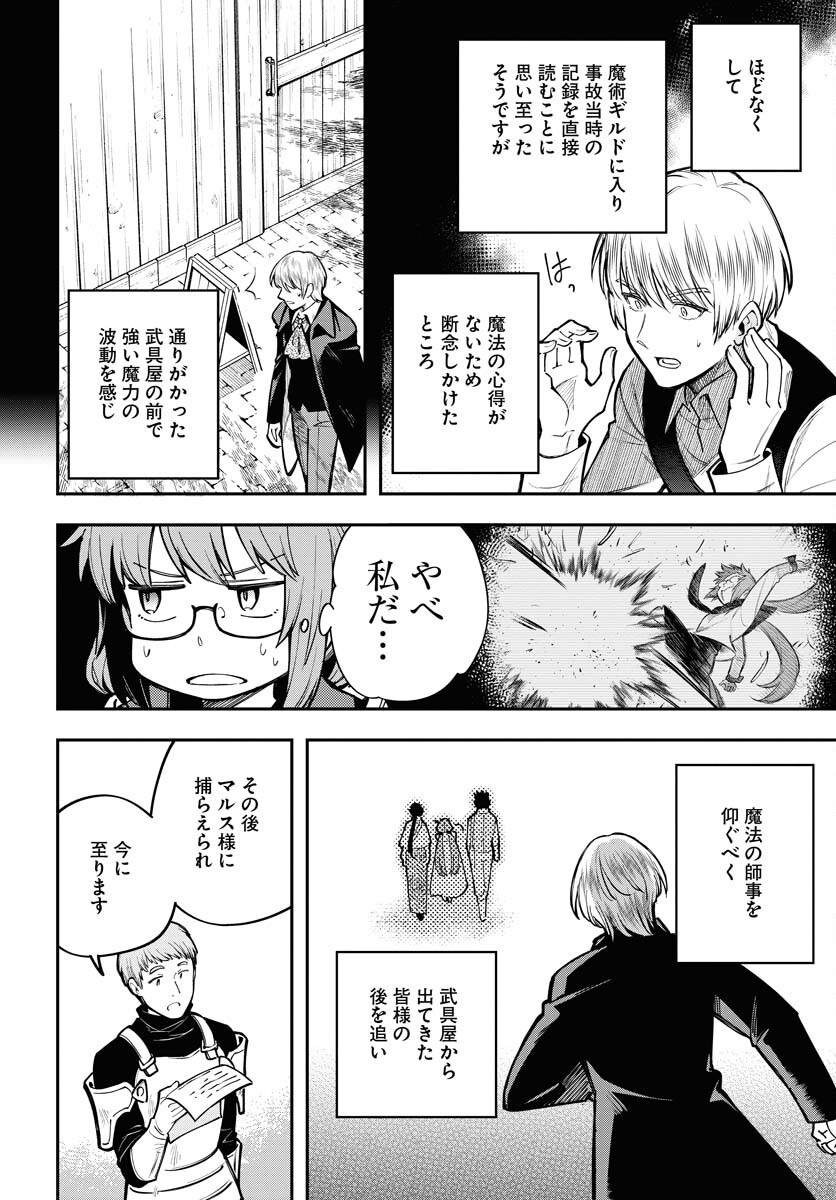 Climax Necromance - Chapter 11 - Page 4