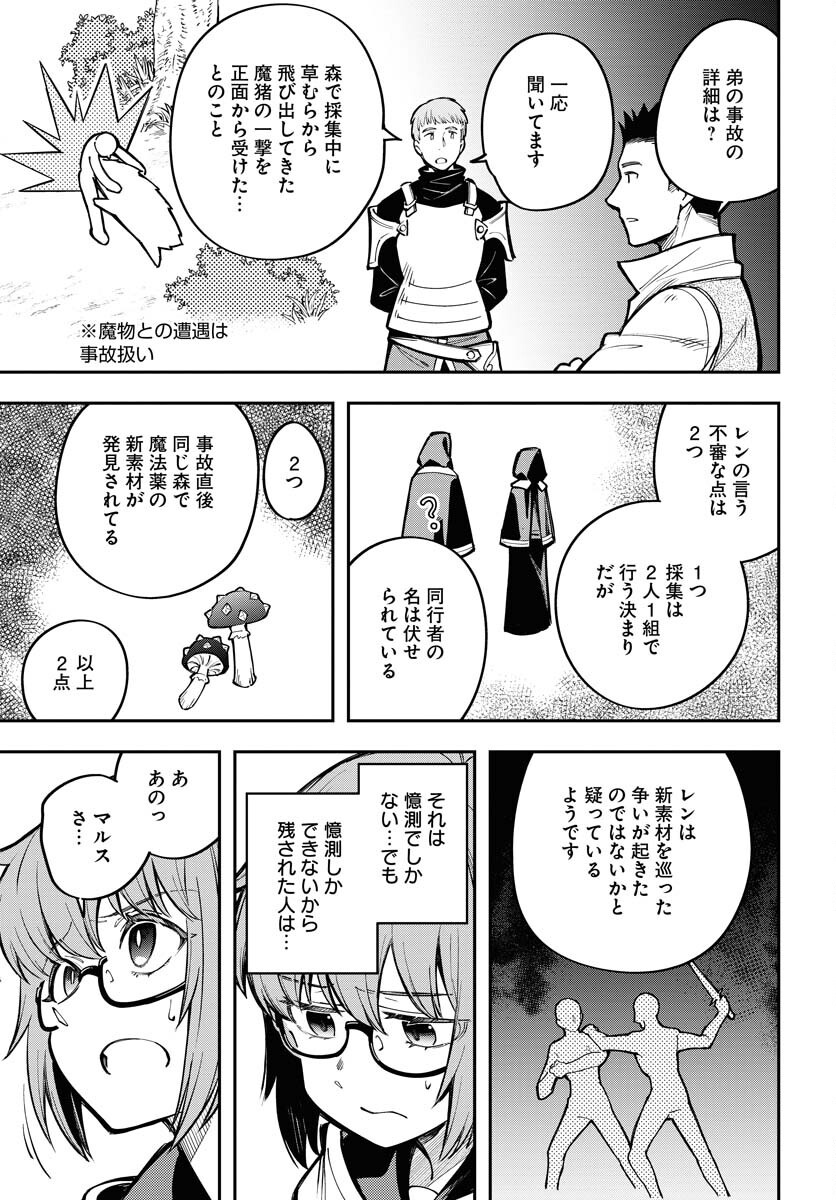 Climax Necromance - Chapter 11 - Page 5