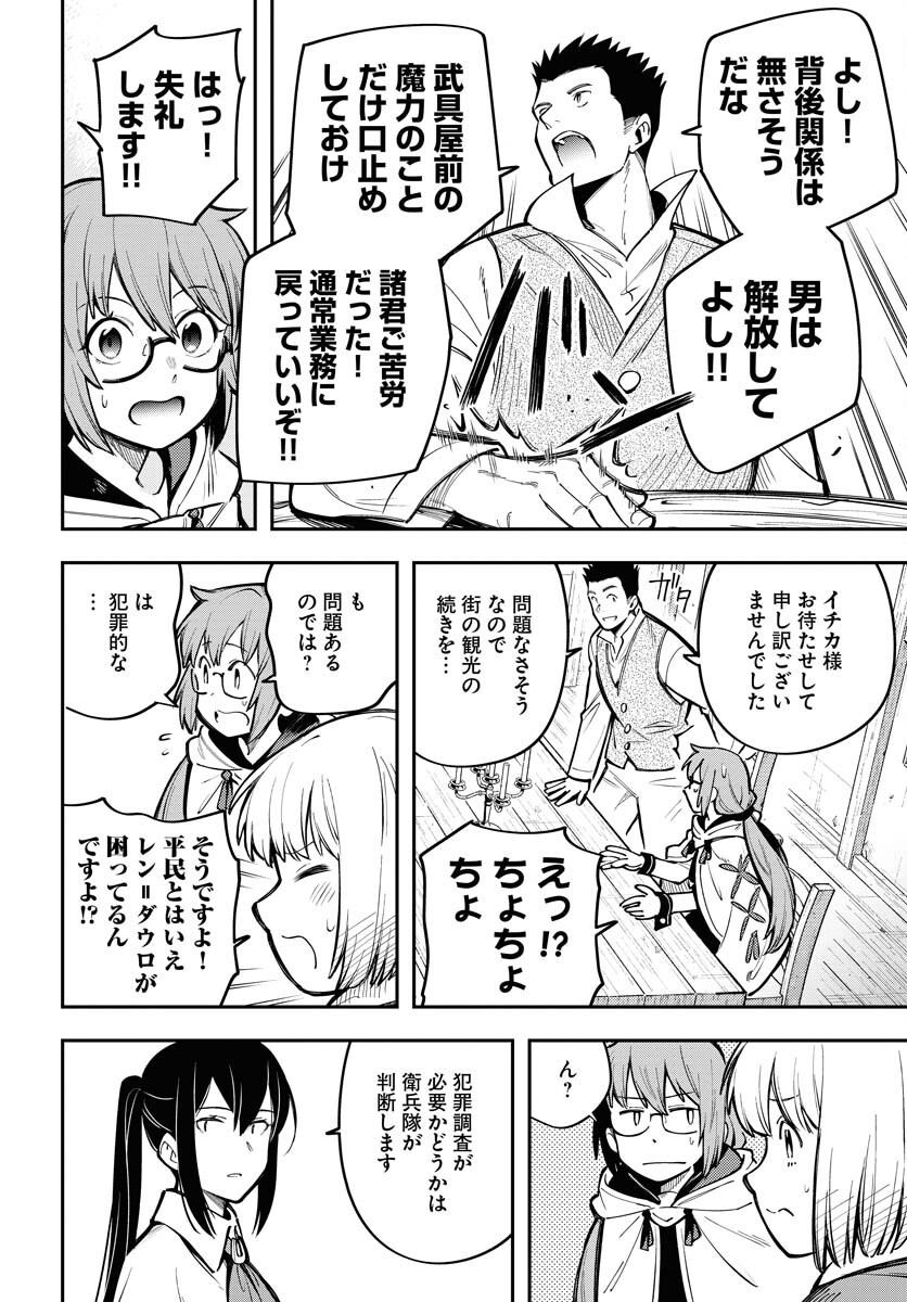 Climax Necromance - Chapter 11 - Page 6