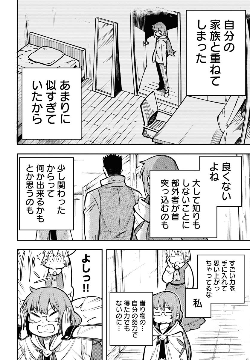 Climax Necromance - Chapter 11 - Page 8