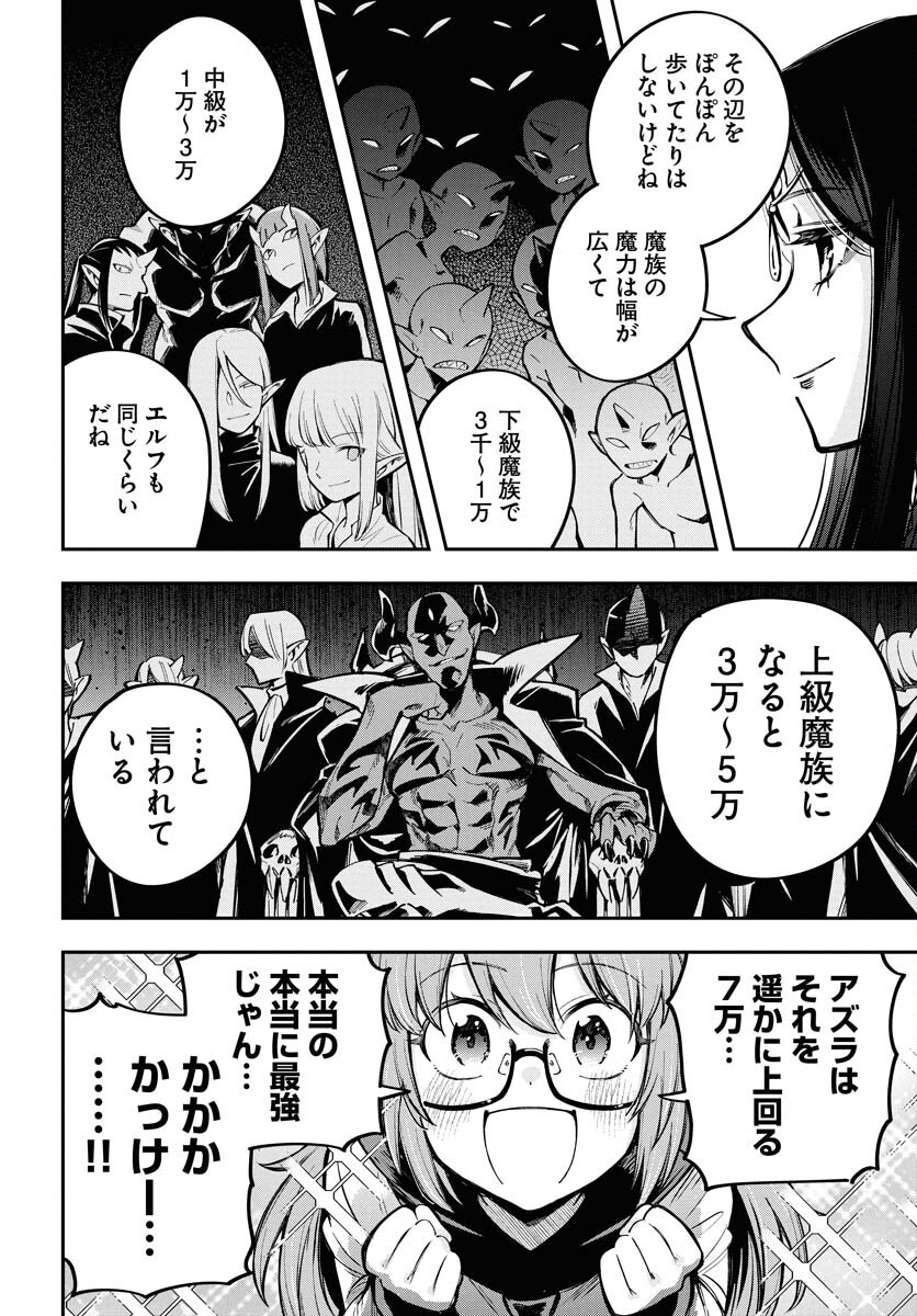 Climax Necromance - Chapter 12 - Page 11