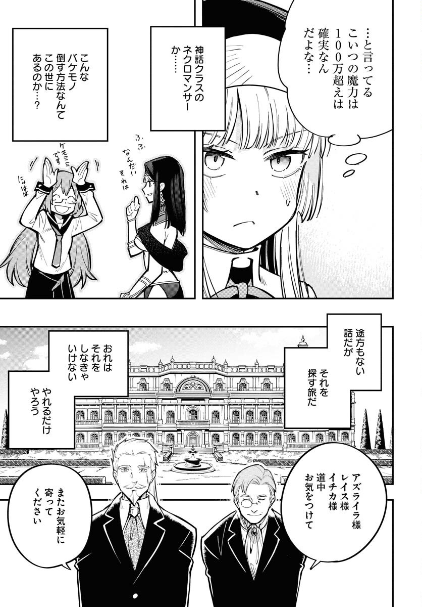 Climax Necromance - Chapter 12 - Page 14