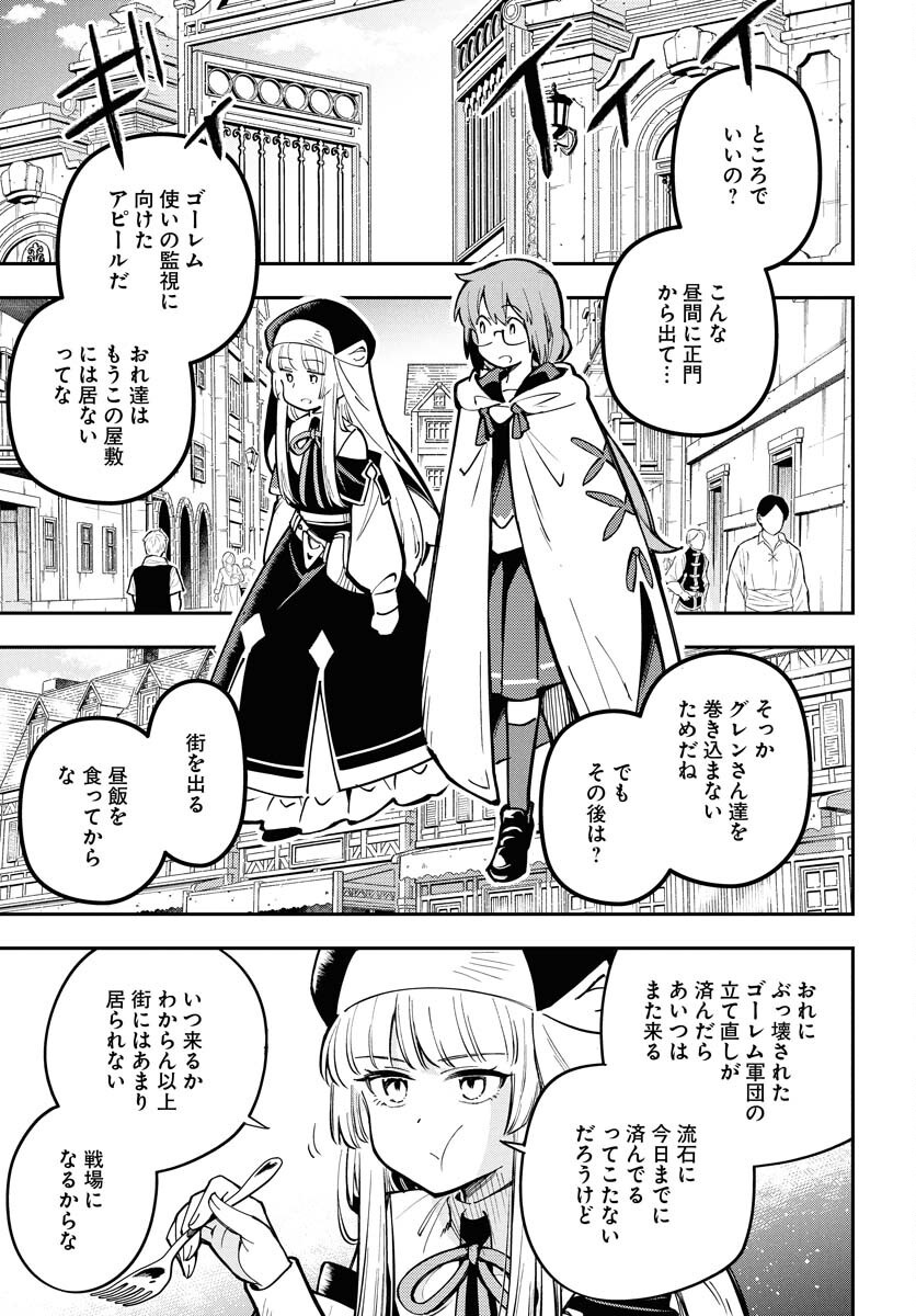 Climax Necromance - Chapter 12 - Page 16