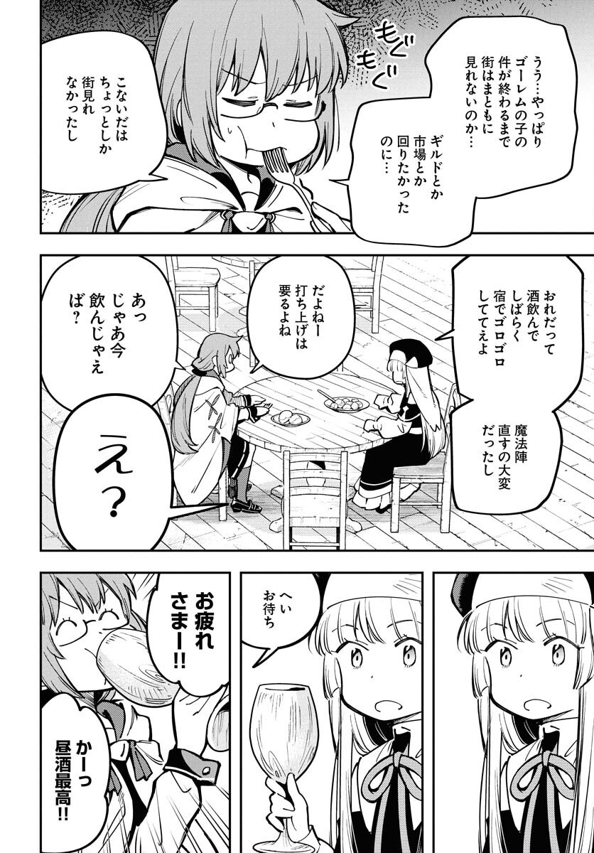 Climax Necromance - Chapter 12 - Page 17