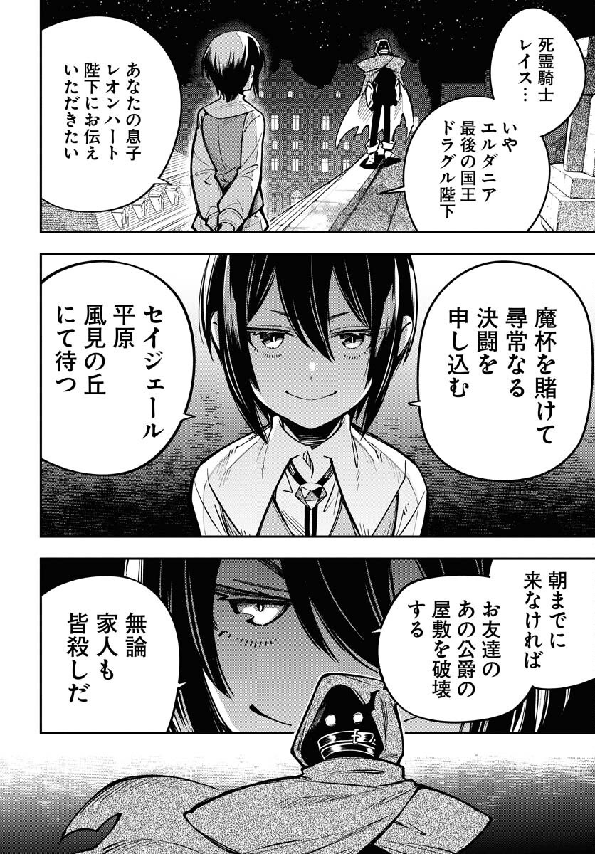 Climax Necromance - Chapter 12 - Page 21
