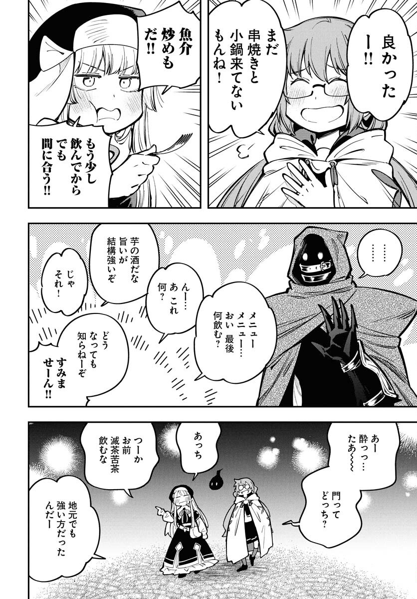 Climax Necromance - Chapter 12 - Page 23