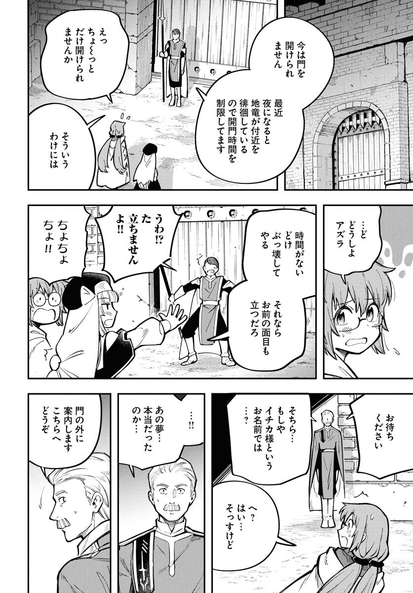 Climax Necromance - Chapter 12 - Page 25