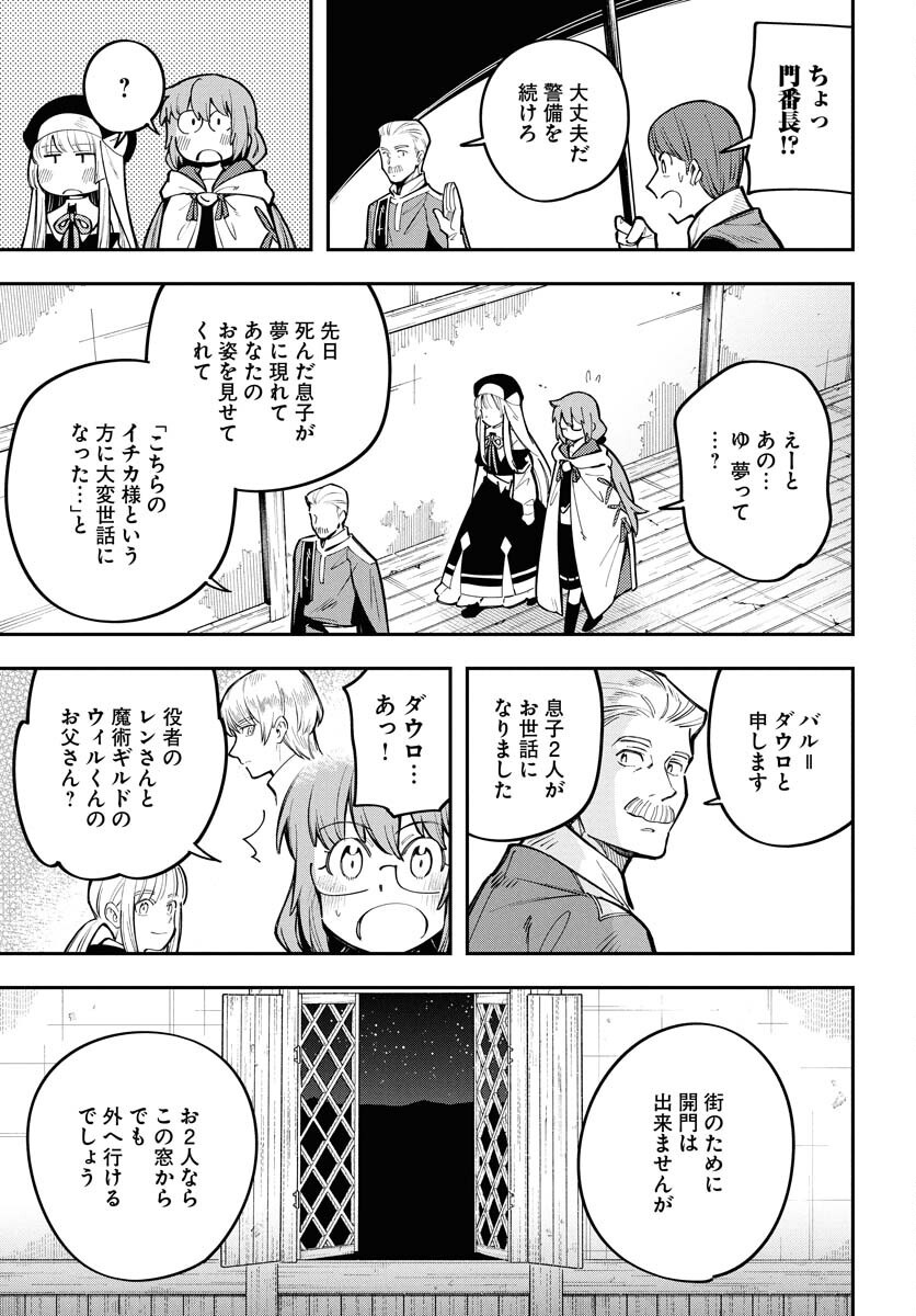 Climax Necromance - Chapter 12 - Page 26