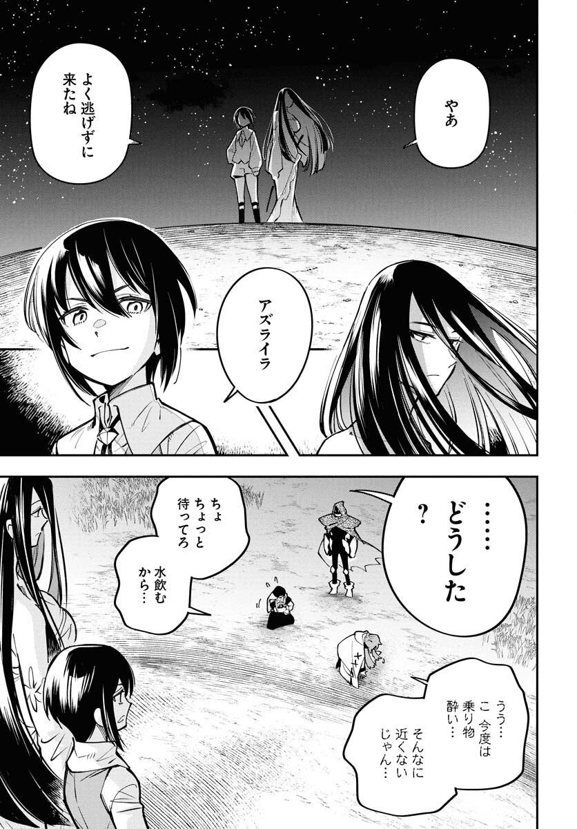Climax Necromance - Chapter 12 - Page 28